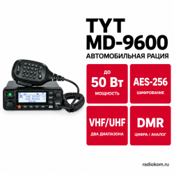 Рация TYT MD-9600